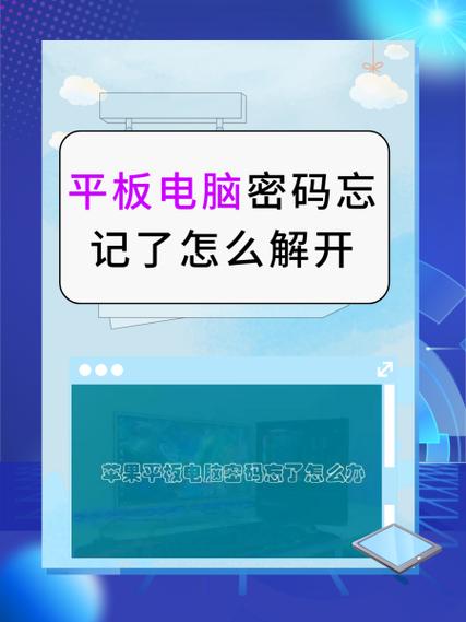 平板电脑忘记开机密码怎么办-图1 平板电脑忘记开机密码怎么办-图1