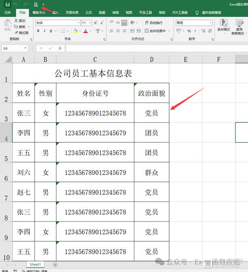 Excel表格制作初学者，如何快速入门？-图2