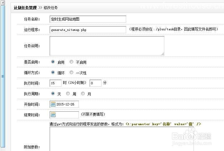 织梦xml网站地图如何生成与使用？-图2