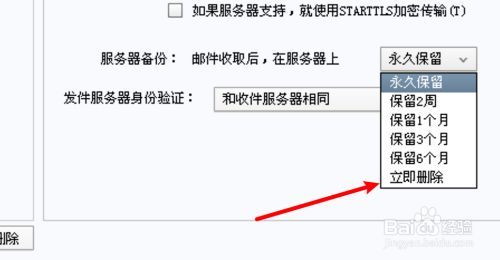 Foxmail服务器邮件怎么删？-图2