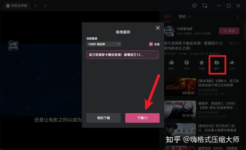 哔哩哔哩电脑版视频下载方法是什么？-图1
