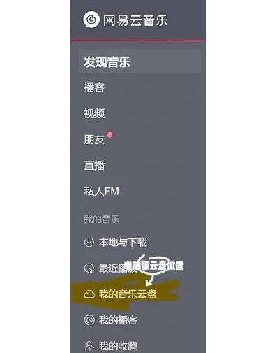 网易云音乐怎么下载到电脑上-图1