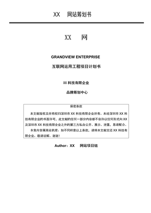个人网站备案建设方案书-图1 个人网站备案建设方案书-图1