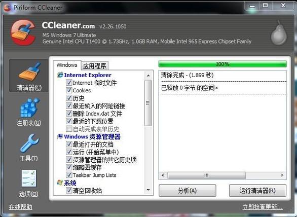 ccleaner电脑版下载安全吗?-图3 ccleaner电脑版下载安全吗?-图3