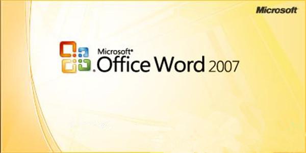 Word 2007电脑版怎么用？-图3