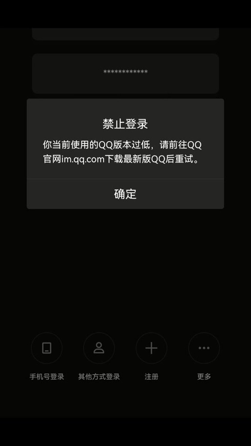 电脑QQ登录失败怎么办？-图1