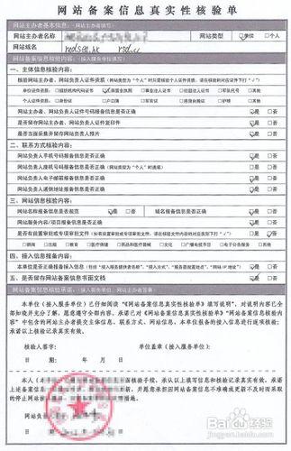 网站备案信息核验单怎么填？-图2