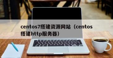 CentOS httpd服务器如何配置与优化？-图2