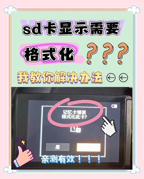 电脑无法格式化SD卡怎么办？-图2