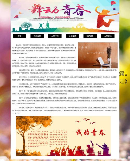 学校网站模板HTML如何快速搭建？-图3