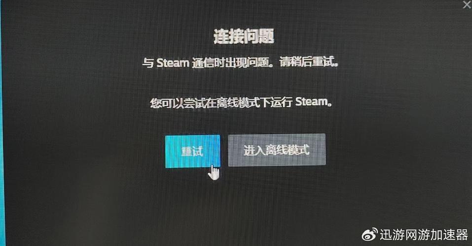 Steam服务器连接失败怎么办？-图1