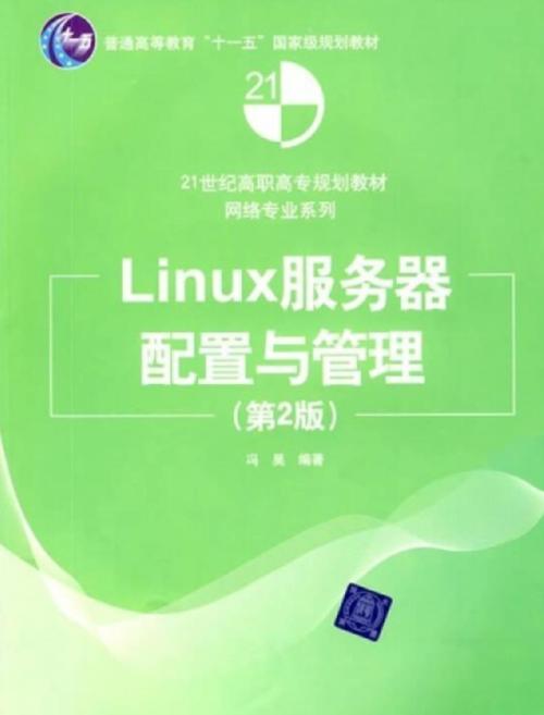 Linux服务器配置与管理PDF怎么学?-图1 Linux服务器配置与管理PDF怎么学?-图1