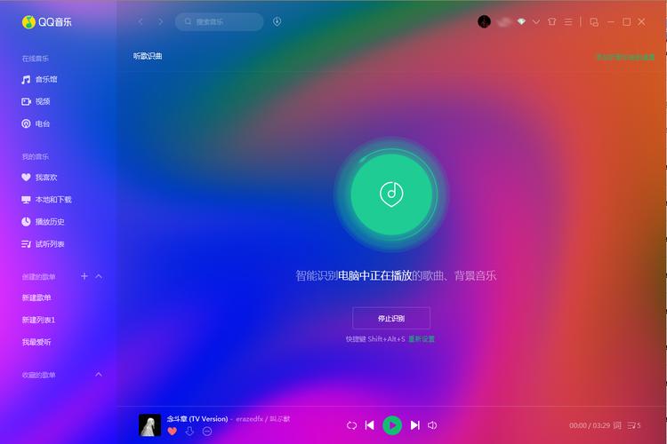 QQ音乐电脑版听歌识曲功能藏哪了？-图1