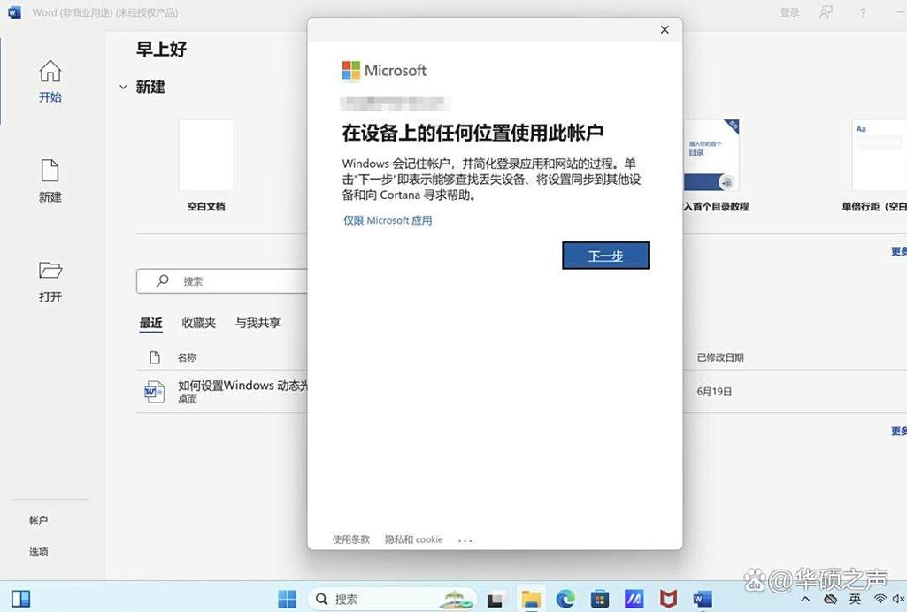 苹果电脑Office真的免费吗?-图2 苹果电脑Office真的免费吗?-图2