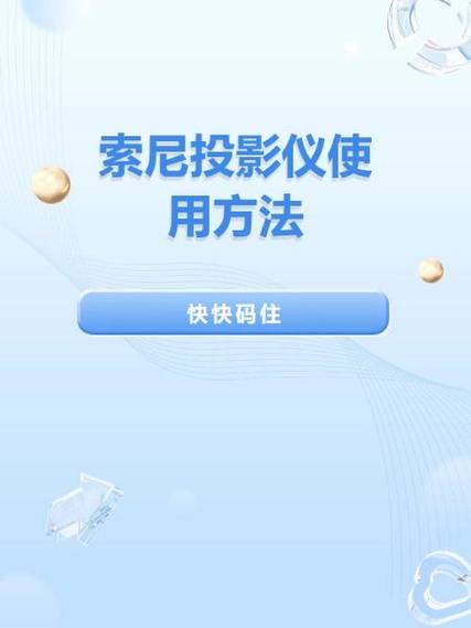 Sony投影仪连接电脑的步骤是什么?-图1 Sony投影仪连接电脑的步骤是什么?-图1