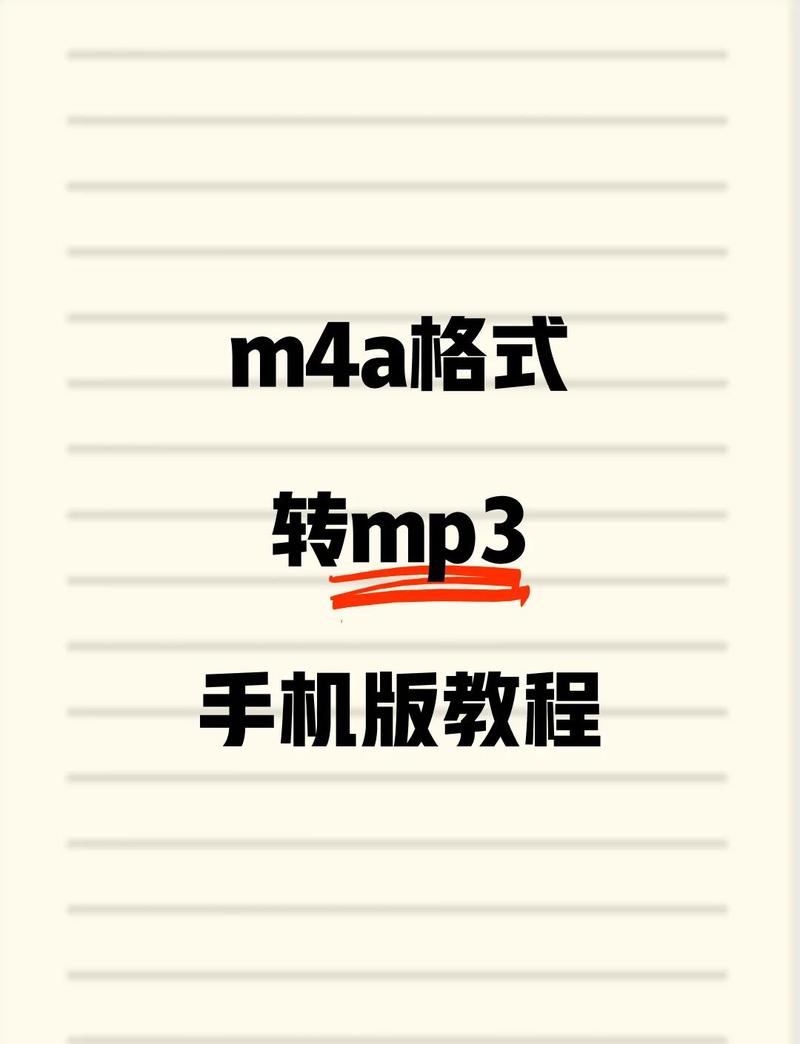 电脑m4a如何快速转成mp3？-图1