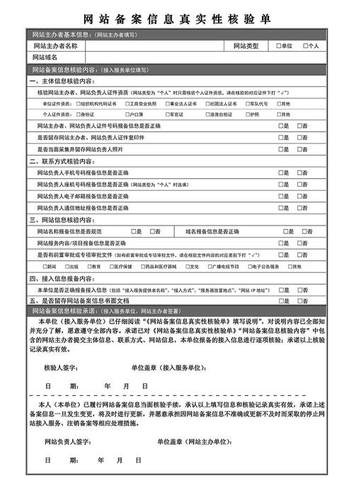 网站备案信息真实核验单如何确保真实？-图2