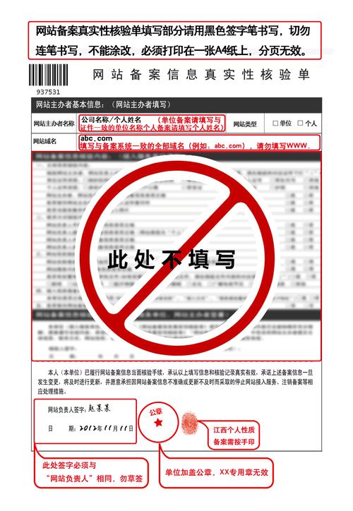 网站备案信息真实核验单如何确保真实？-图1