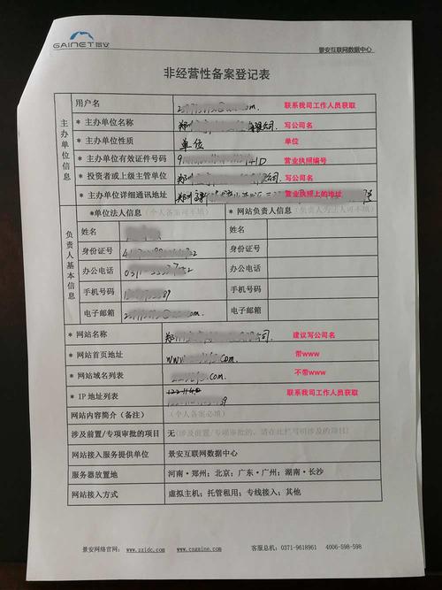 网站备案信息真实核验单如何确保真实？-图3