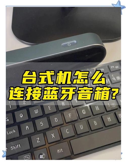 笔记本如何连蓝牙音箱？-图2
