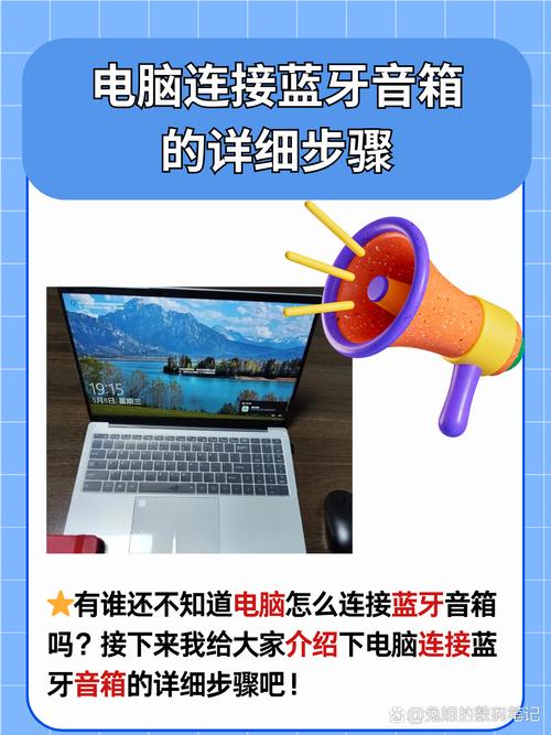 笔记本如何连蓝牙音箱？-图1