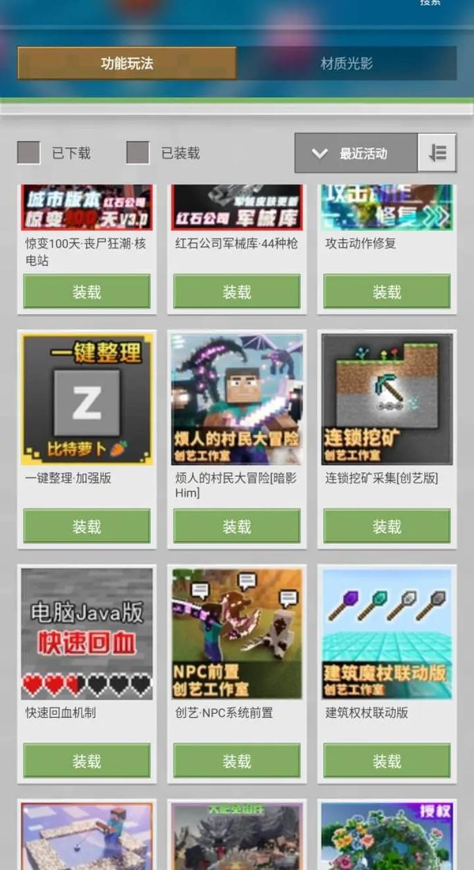 我的世界电脑版模组下载步骤是什么？-图3