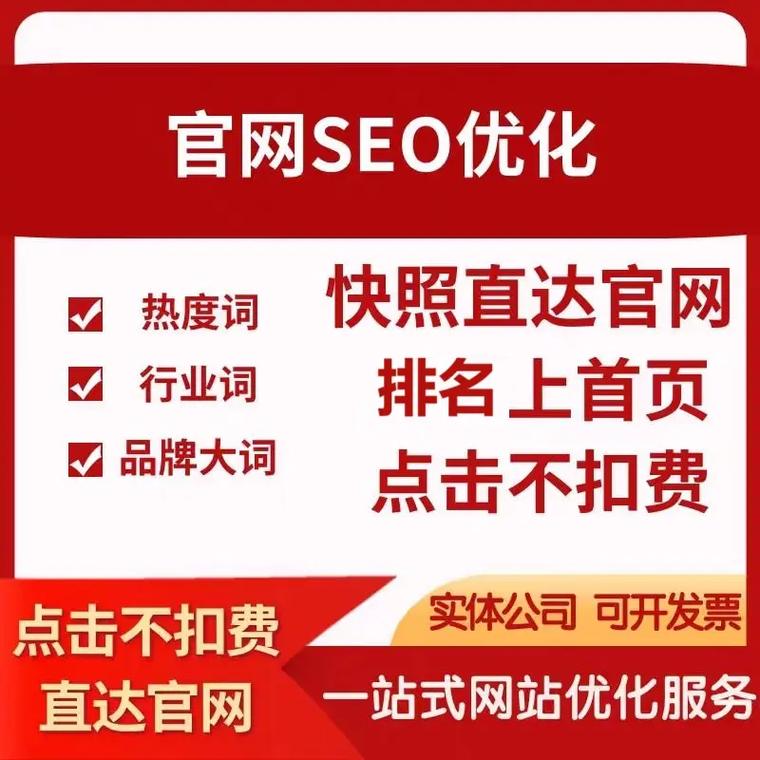 网站优化SEO推广服务如何提升流量与转化？-图2