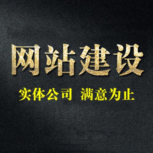 潍坊网站建设公司哪家专业靠谱？-图2