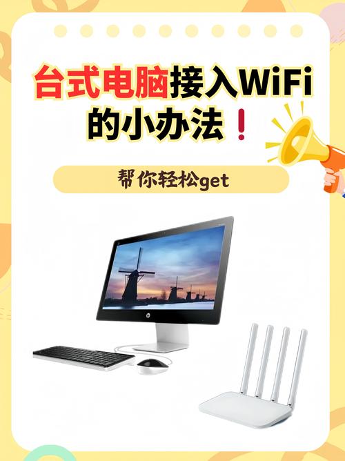 台式电脑如何连接WiFi？-图3