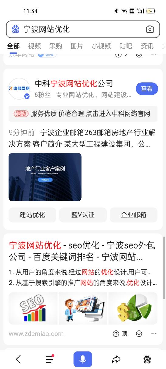 宁波SEO网站排名优化怎么做?-图1 宁波SEO网站排名优化怎么做?-图1
