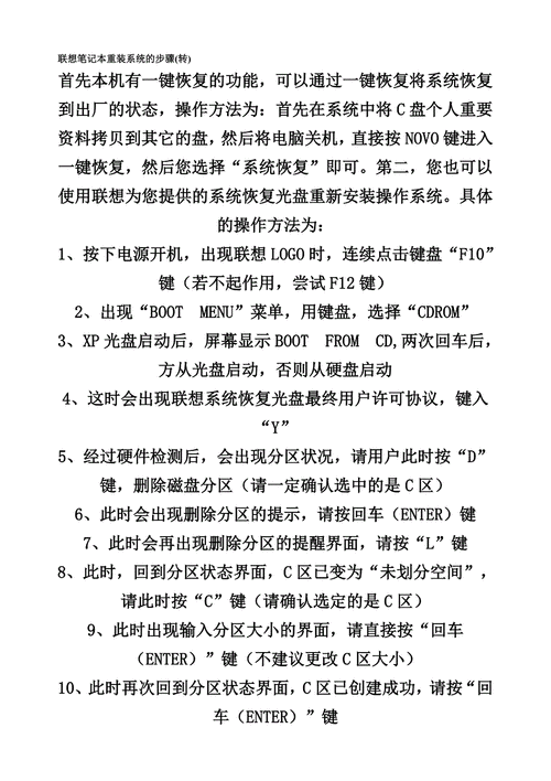 联想笔记本重装系统步骤是怎样的?-图1 联想笔记本重装系统步骤是怎样的?-图1