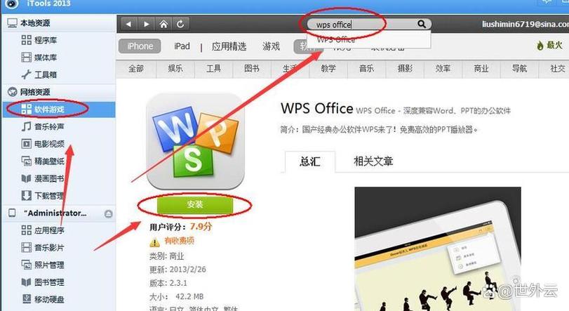 怎么在电脑上安装excel-图1 怎么在电脑上安装excel-图1