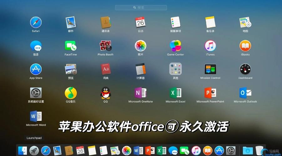 苹果电脑Office破解版能用吗?-图1 苹果电脑Office破解版能用吗?-图1