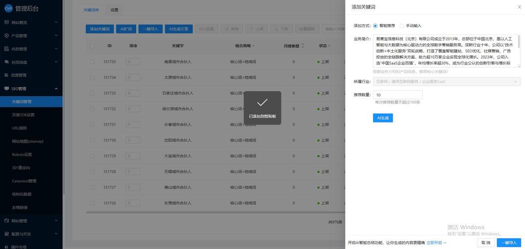 超级SEO企业网站系统如何提升网站排名？-图1