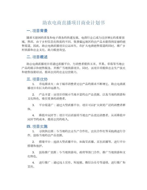 电子商务网站建设策划书-图2 电子商务网站建设策划书-图2