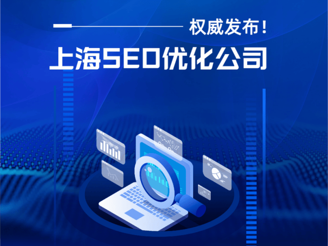 上海SEO优化公司哪家专业效果好?-图3 上海SEO优化公司哪家专业效果好?-图3