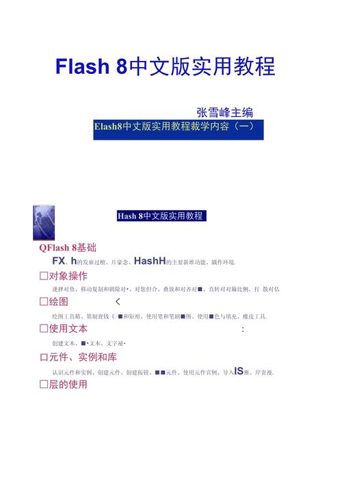 Flash网站制作教程如何从零开始学?-图1 Flash网站制作教程如何从零开始学?-图1