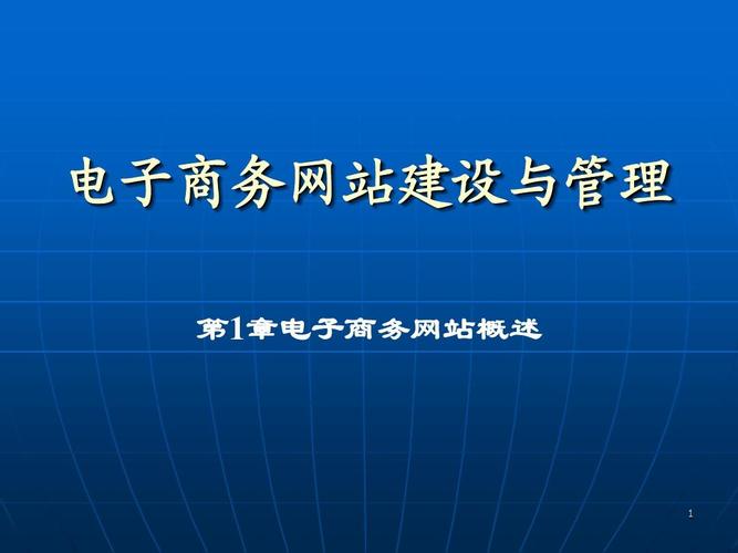 电商网站如何高效建设与管理？-图2