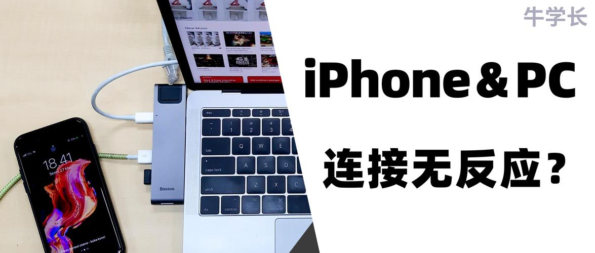 iPhone连电脑没反应?咋办?-图3 iPhone连电脑没反应?咋办?-图3