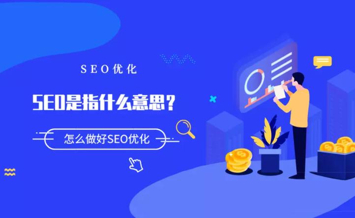如何提升SEO网站排名优化公司的网站排名?-图3 如何提升SEO网站排名优化公司的网站排名?-图3