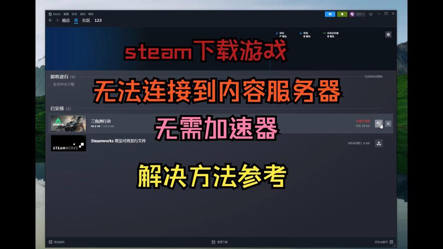Steam服务器连接失败怎么办?-图1 Steam服务器连接失败怎么办?-图1