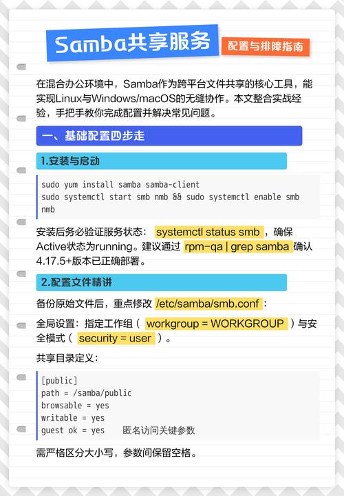 Samba服务器Linux配置步骤有哪些？-图3