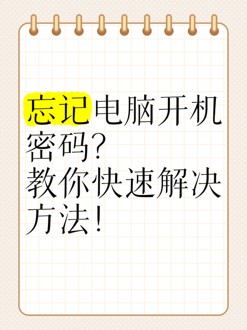 笔记本忘密码如何开机?-图1 笔记本忘密码如何开机?-图1