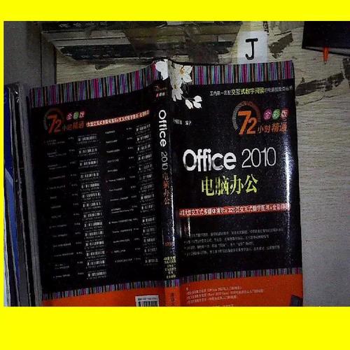 Office2010电脑版怎么下载安装?-图2 Office2010电脑版怎么下载安装?-图2