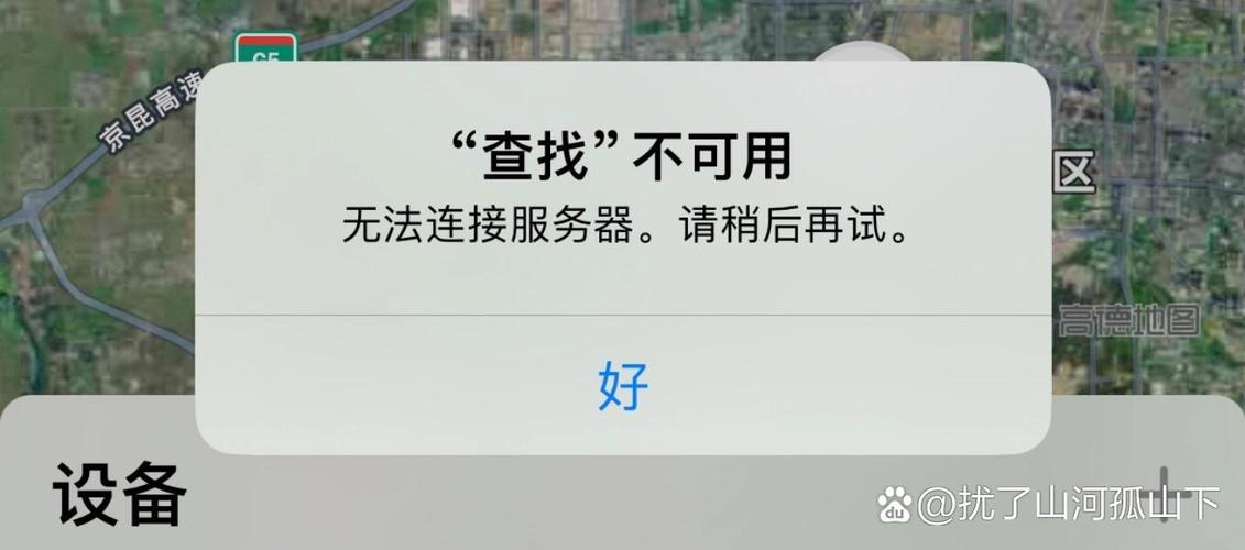 iPhone服务器连接失败怎么解决?-图1 iPhone服务器连接失败怎么解决?-图1
