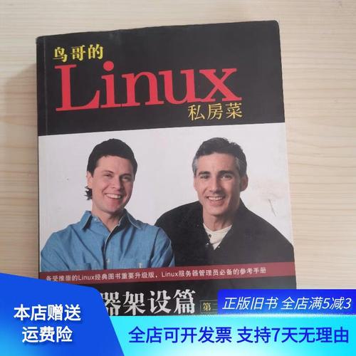 linux鸟哥私房菜 服务器架设-图1 linux鸟哥私房菜 服务器架设-图1