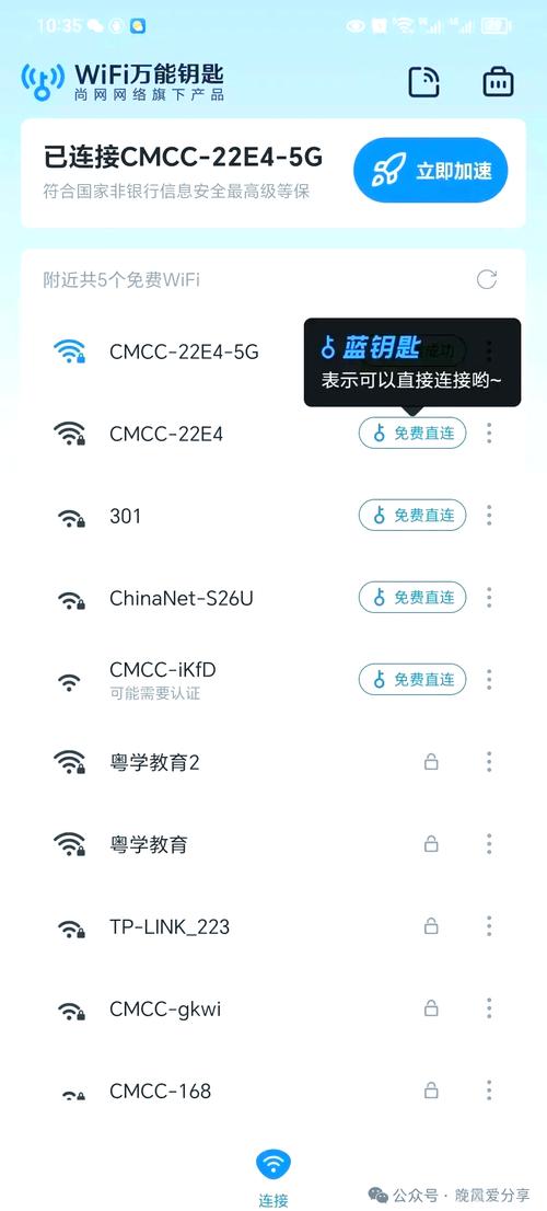 电脑WiFi万能钥匙怎么用？安全吗？-图2