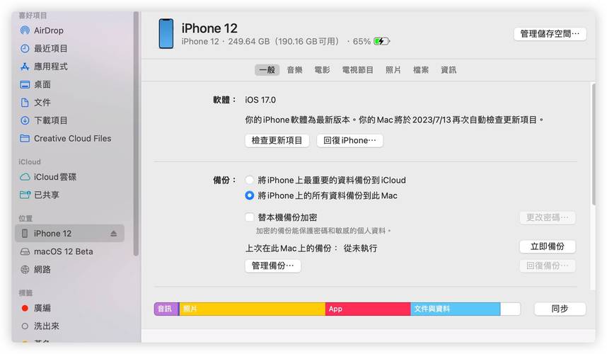 iPhone如何备份到电脑？-图1