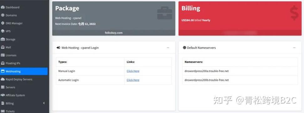 cpanel转移网站-图3