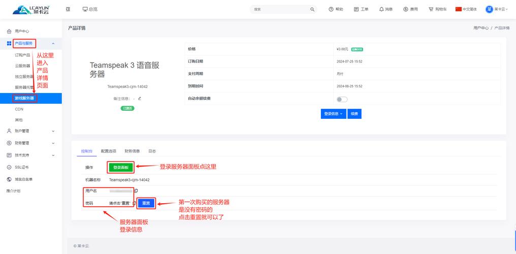 teamspeak3服务器多少钱-图2